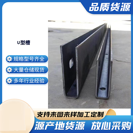 阜新上海市U型槽钢